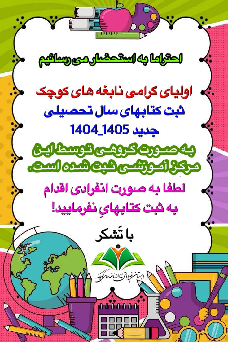 ثبت کتب درسی سال تحصیلی(۱۴۰۵–۱۴۰۴)