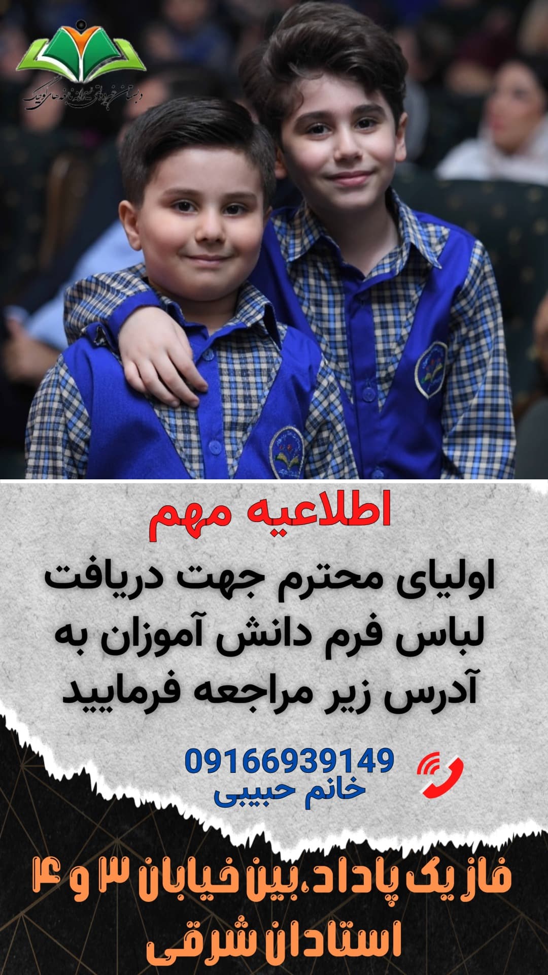 تحویل لباس فرم👔