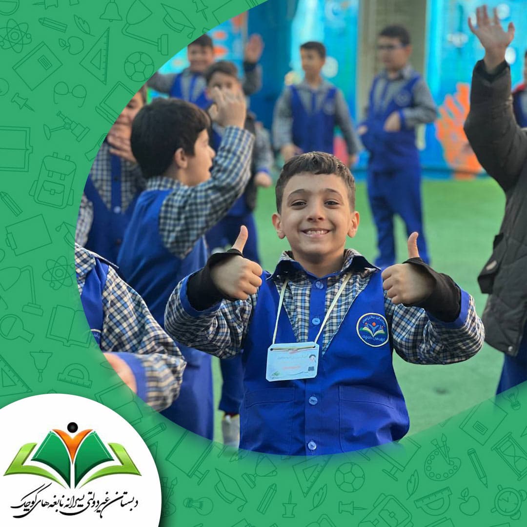 پیش دبستان و دبستان نابغه های کوچک