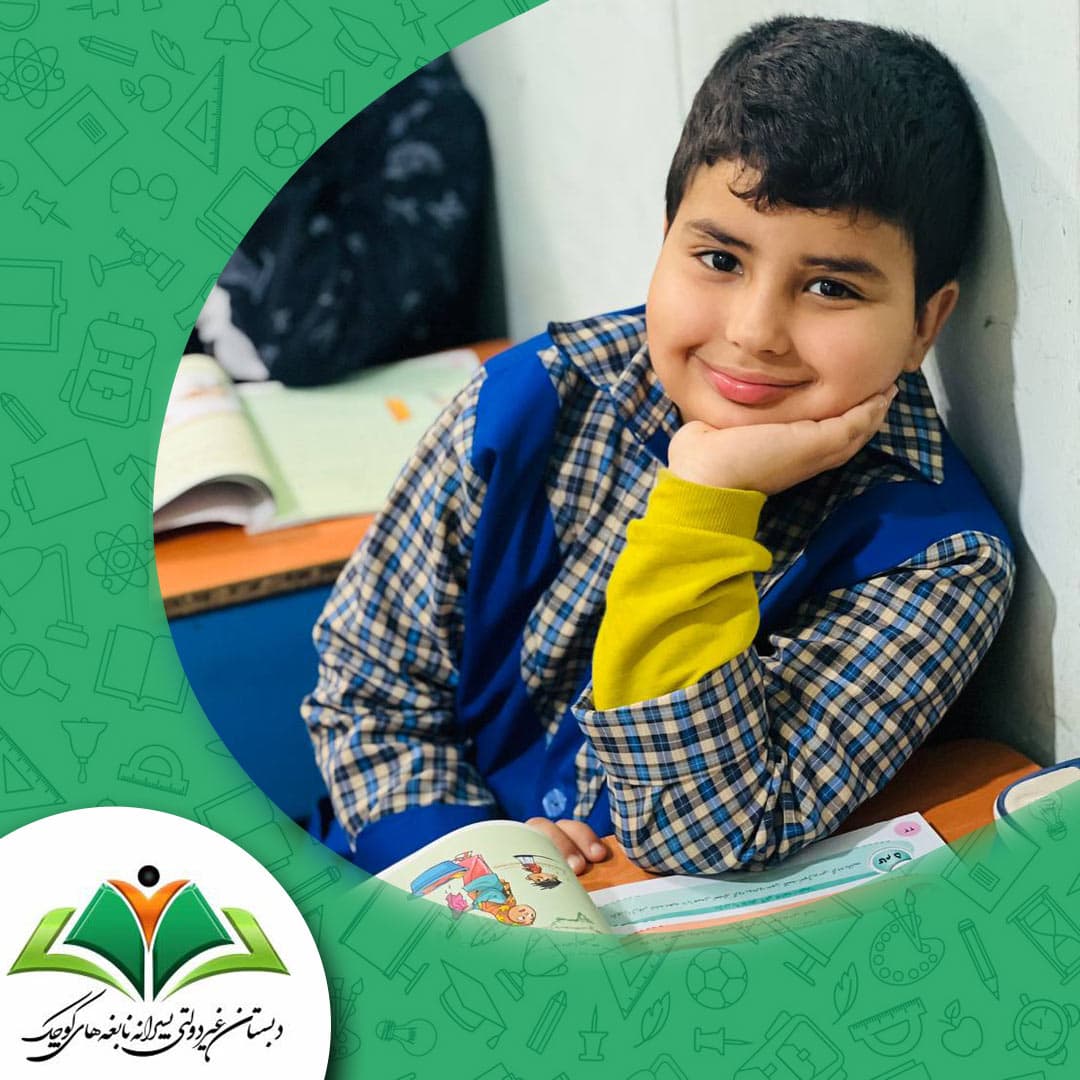 پیش دبستان و دبستان نابغه های کوچک