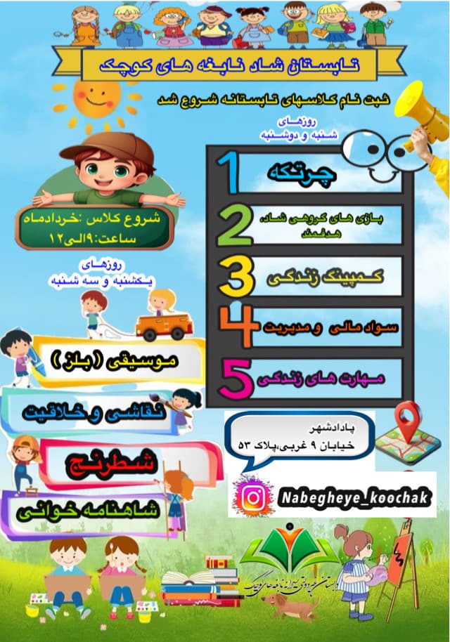 ثبت نام کلاس های تابستانه آغاز شد🏖️