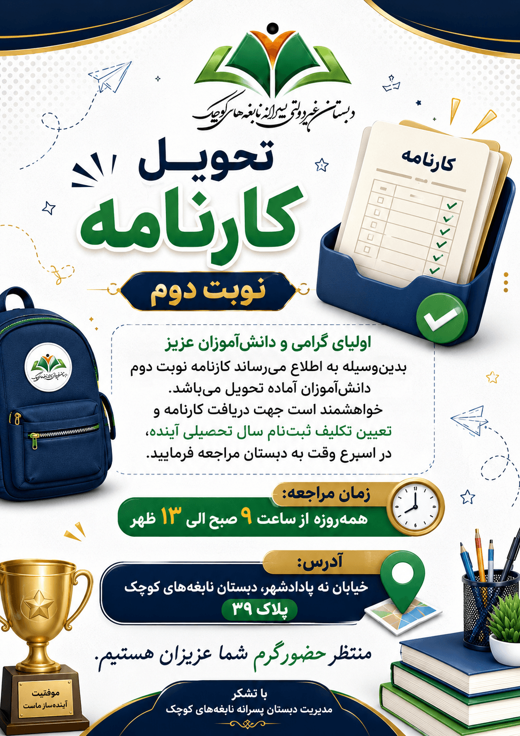 دریافت کارنامه پایان تحصیلی