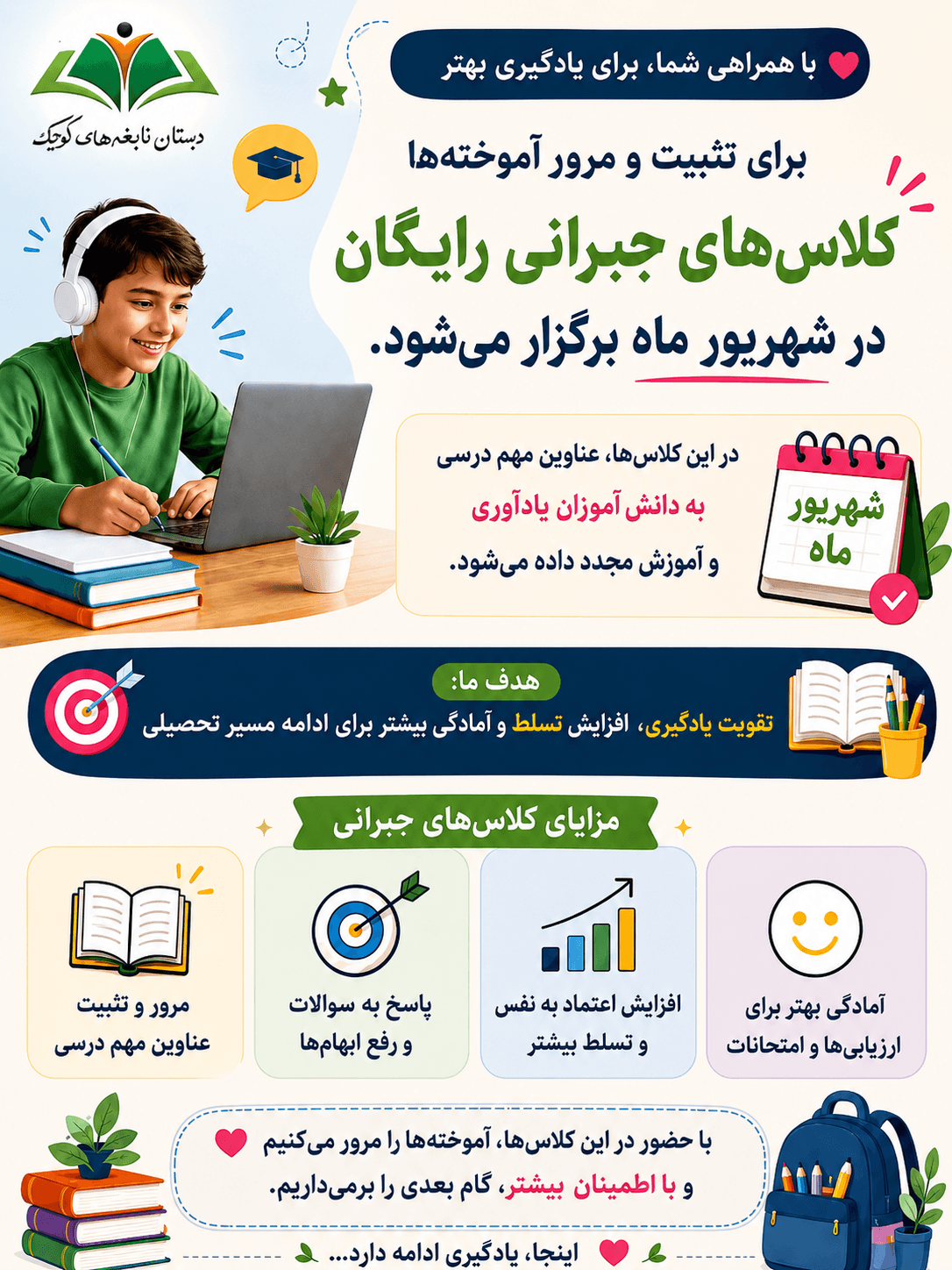کلاس های جبرانی