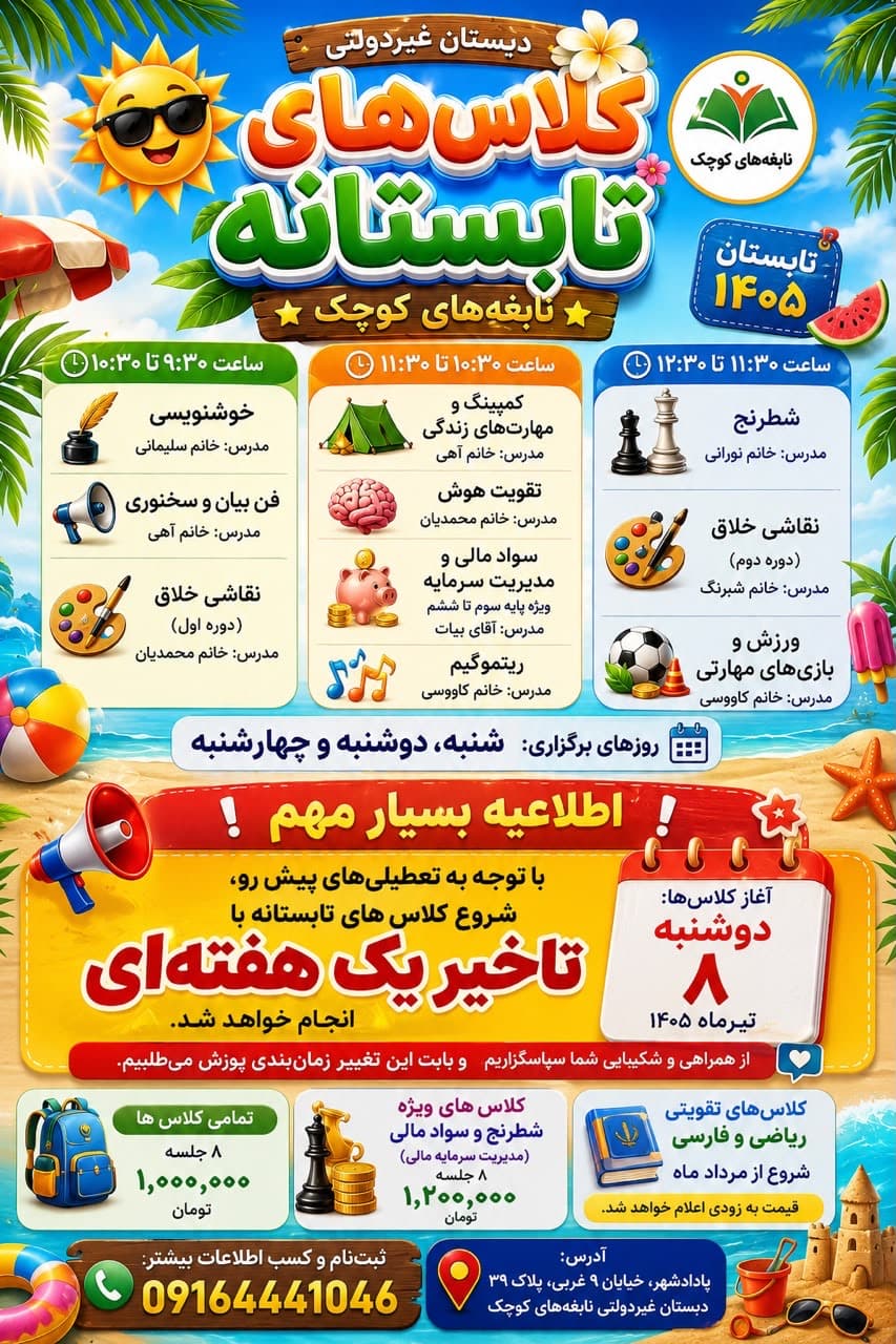 کلاس های تابستانه🍉