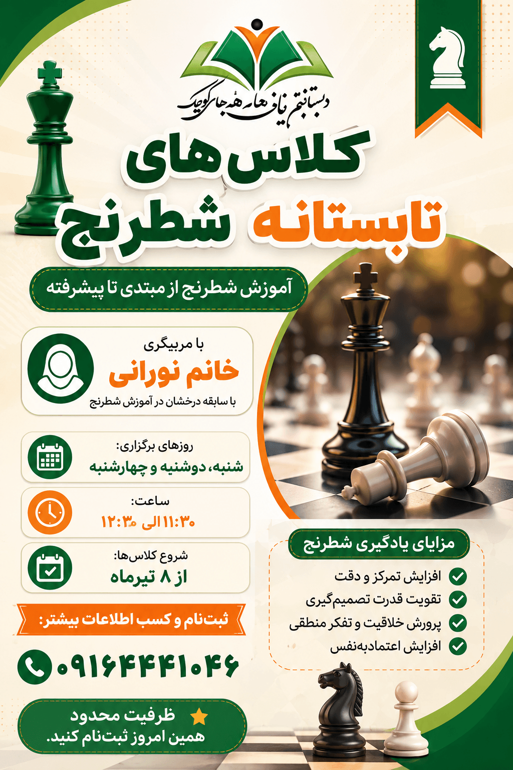 کلاس های شطرنج
